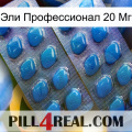 Эли Профессионал 20 Мг viagra2